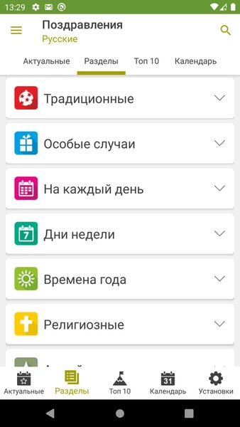 Поздравления - открытки — Социальные, скриншот интерфейса 1