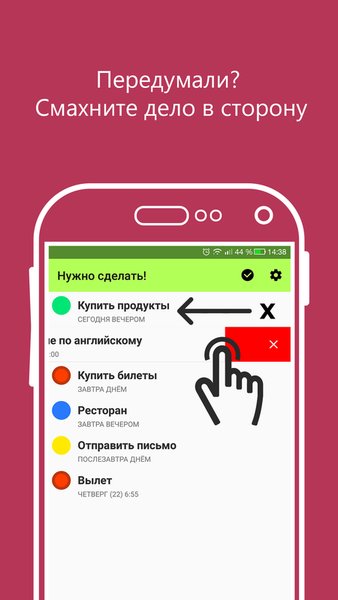Нужно сделать! - Список дел — Инструменты, скриншот интерфейса 4