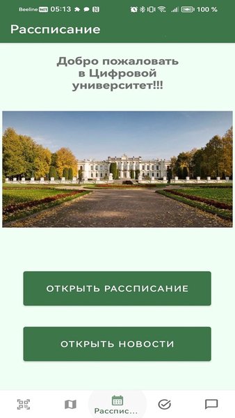 Цифровой университет — Образование, скриншот интерфейса 1
