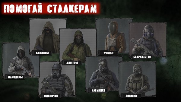Project 2609 сталкер пошаговый — Стратегии, скриншот интерфейса 5