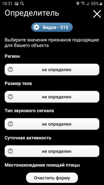 Голоса птиц Европы PRO — Книги и справочники, скриншот интерфейса 2