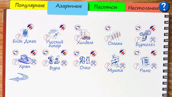 Карточные и настольные игры +онлайн — Карточные, скриншот интерфейса 3