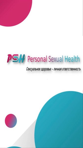Personal Sexual Health 2.0 — Здоровье и фитнес, скриншот интерфейса 1