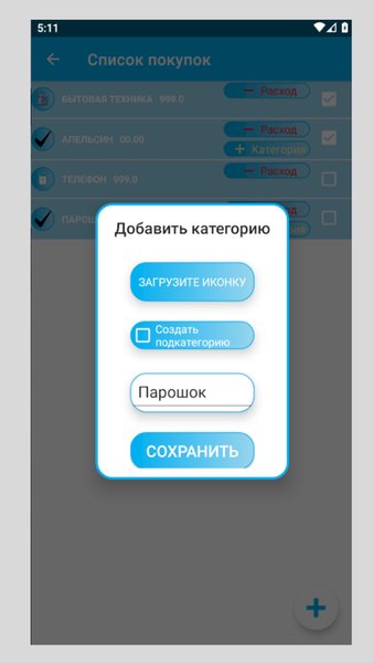 Учет расходов и доходов — Финансы, скриншот интерфейса 7