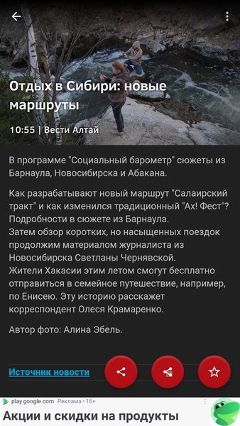 Новости 22: Алтайский край — Новости и журналы, скриншот интерфейса 2