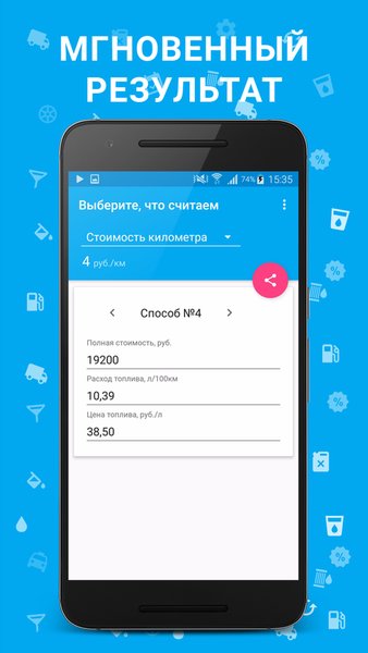 Топливный калькулятор — Автомобили и транспорт, скриншот интерфейса 2