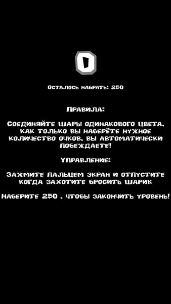 Soedinytel — Казуальные, скриншот интерфейса 5