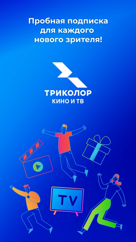 Триколор Кино и ТВ — Развлечения, скриншот интерфейса 1