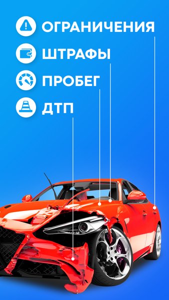 Проверка авто по базе ГИБДД по VIN и госномеру — Автомобили и транспорт, скриншот интерфейса 4