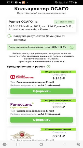 PolisForYou ОСАГО онлайн — Автомобили и транспорт, скриншот интерфейса 7