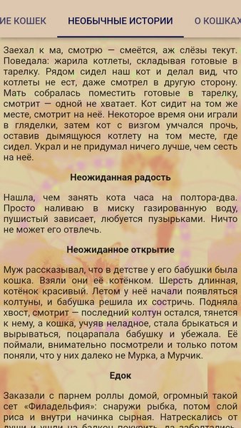 Коты  — Обучающие, скриншот интерфейса 6