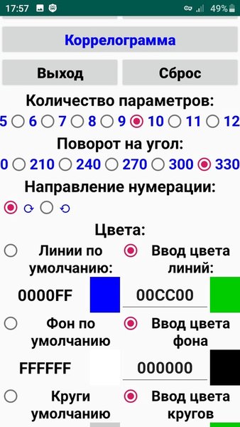 Коррелограмма — Развлечения, скриншот интерфейса 3