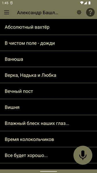 Песенник русского рока — Развлечения, скриншот интерфейса 3