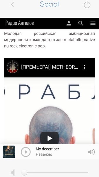 Радио Ангелов — Музыка и аудио, скриншот интерфейса 7