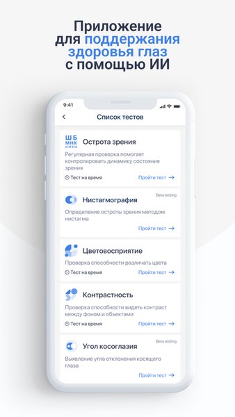 Офтальмо.AI — Медицина, скриншот интерфейса 1