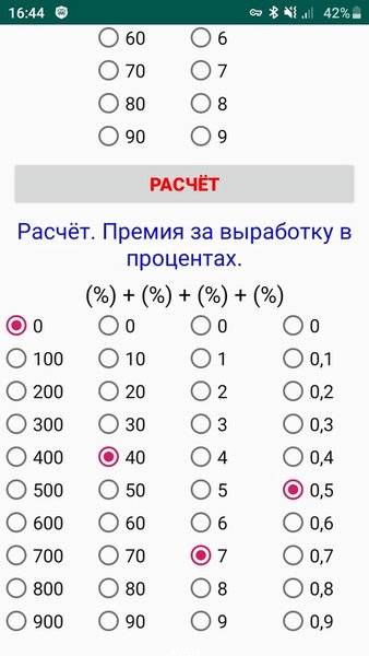 Премия за выработку — Работа, скриншот интерфейса 3