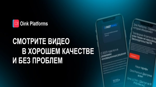 Oink Platforms — Фильмы, Сериалы, Сервисы Партнеров — Развлечения, скриншот интерфейса 1