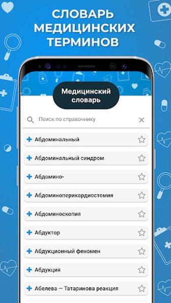 Медицинский справочник ИДПО — Книги и справочники, скриншот интерфейса 4