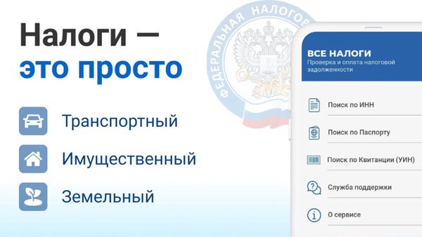 Мой налог - налоги ФЛ. ФНС РФ — Финансы, скриншот интерфейса 1