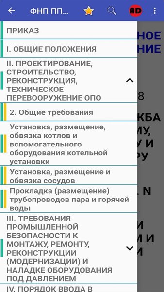 ФНП ППБ-536пр от 15.12.20 г. — Книги и справочники, скриншот интерфейса 2