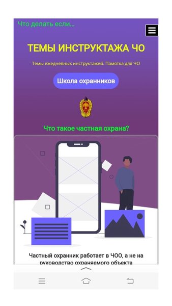 Инструктаж охранника — Работа, скриншот интерфейса 1