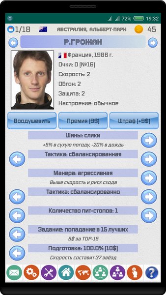 Гоночный Менеджер — Спортивные игры, скриншот интерфейса 2