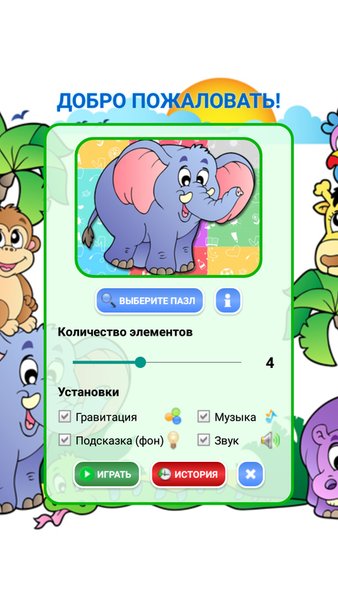 Пазлы для детей — Головоломки, скриншот интерфейса 1