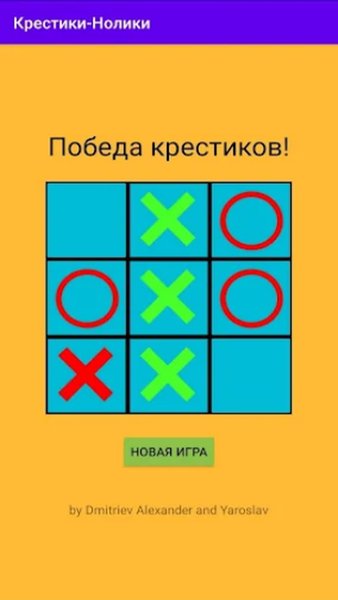 Крестики-Нолики — Головоломки, скриншот интерфейса 3