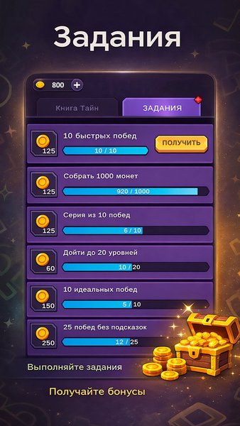 Тайна пяти букв — Словесные игры, скриншот интерфейса 3
