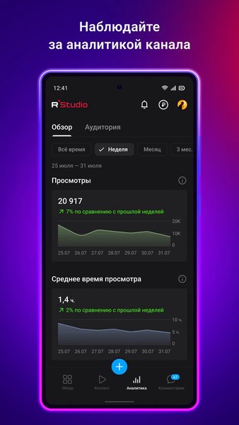 Студия RUTUBE — Бизнес, скриншот интерфейса 5