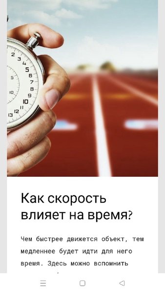 QR-Знания  — Образование, скриншот интерфейса 3