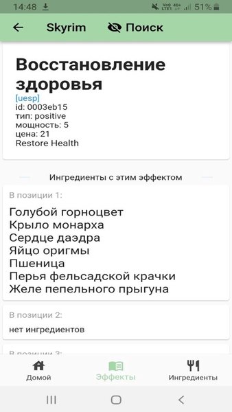 TES Alchemy — Развлечения, скриншот интерфейса 1