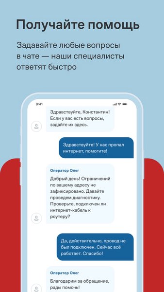 Дом.ру Бизнес — Бизнес, скриншот интерфейса 4
