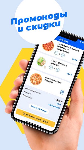 Sergio Pizza — Еда и напитки, скриншот интерфейса 2