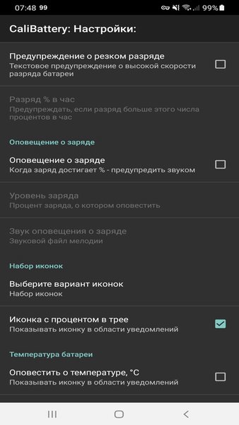 Calibattery — Инструменты, скриншот интерфейса 3