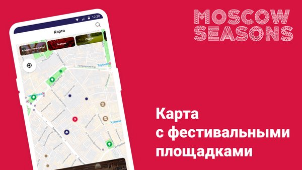 Московские Сезоны — Социальные, скриншот интерфейса 1