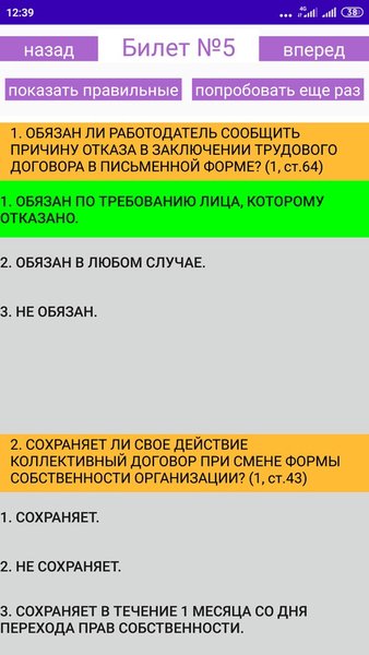 Охрана труда (подготовка к экзамену) — Образование, скриншот интерфейса 3