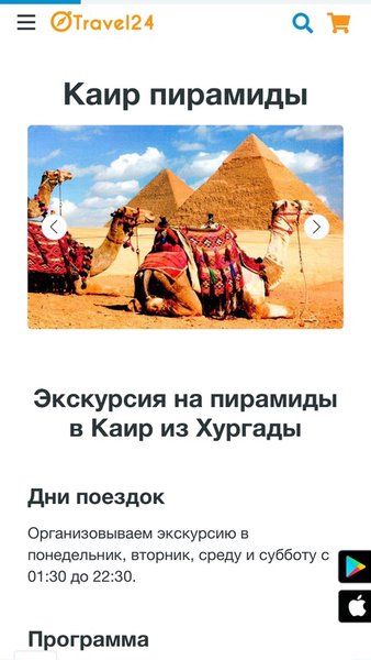 Travel24 бронь экскурсий — Путешествия, скриншот интерфейса 3