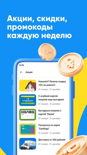 Стройландия для дома и ремонта — Покупки, скриншот интерфейса 4