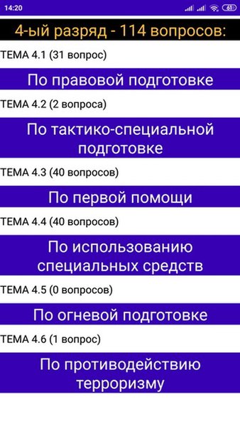 Частная охрана (подготовка к экзамену) — Образование, скриншот интерфейса 1