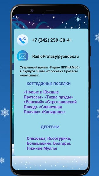 Радио ПРИКАМЬЕ — Музыка и аудио, скриншот интерфейса 3