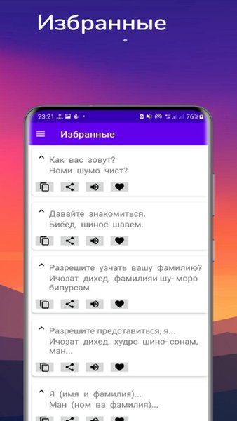 Русско-таджикский разговорник — Книги и справочники, скриншот интерфейса 4