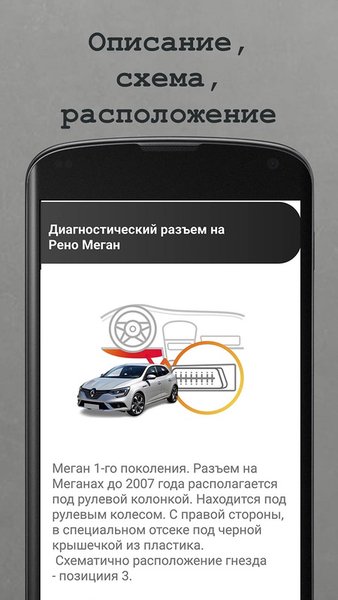 Где мой OBD — Автомобили и транспорт, скриншот интерфейса 3