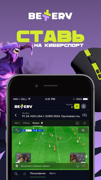Bettery - ставки на спорт — Спорт, скриншот интерфейса 3