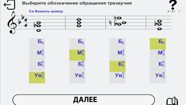 Просто Сольфеджио — Образование, скриншот интерфейса 3