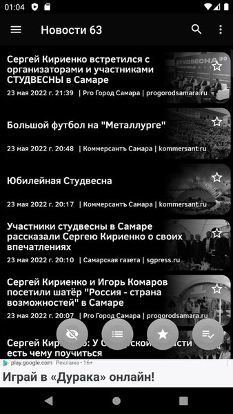 Новости 63: Самарская область — Новости и журналы, скриншот интерфейса 5
