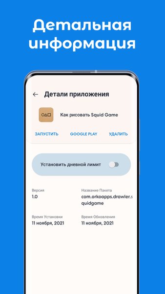 Phone statistic: Экранное время — Инструменты, скриншот интерфейса 4