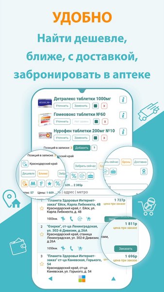 Аптеки Краснодара   — Медицина, скриншот интерфейса 2