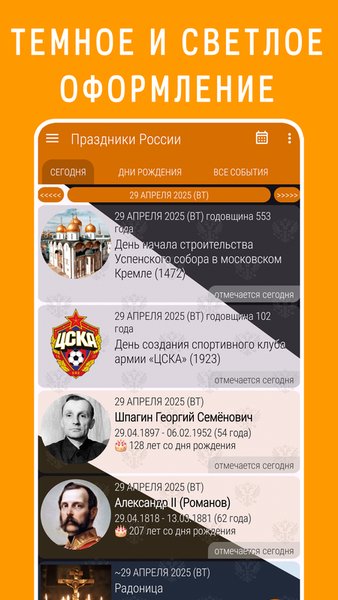 Праздники России — Книги и справочники, скриншот интерфейса 4
