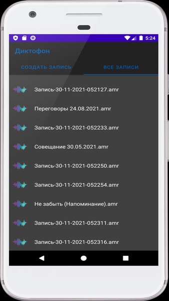 Диктофон — Инструменты, скриншот интерфейса 3